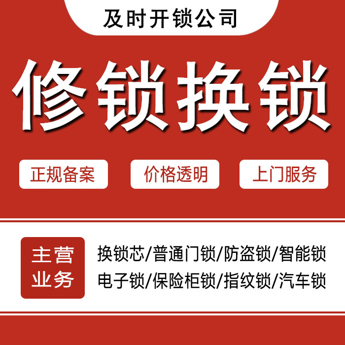 揭阳揭东县24小时上门 [开锁换锁修锁] 防盗门·保险柜·汽车锁